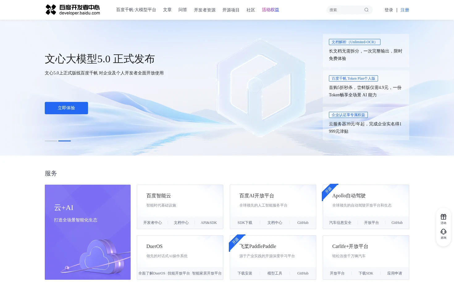 百度开发者中心 页面快照